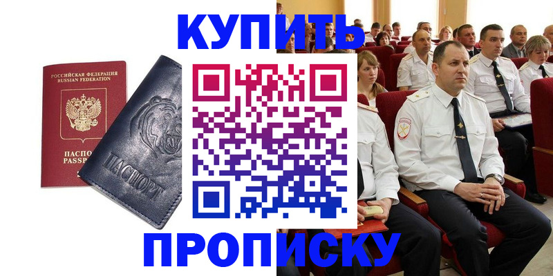 временная регистрация адрес в Амурской области