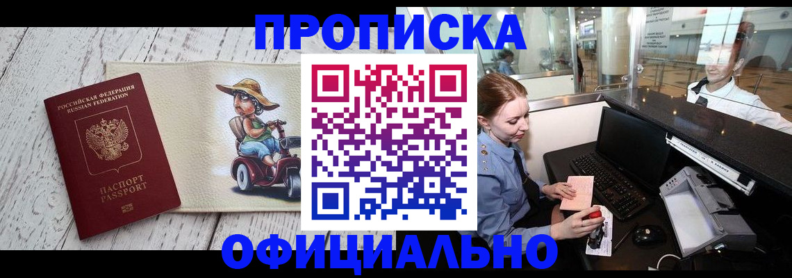 временная регистрация законно в Амурской области