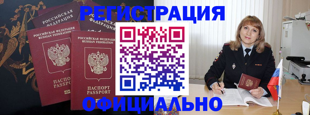 прописка ребенка в Амурской области