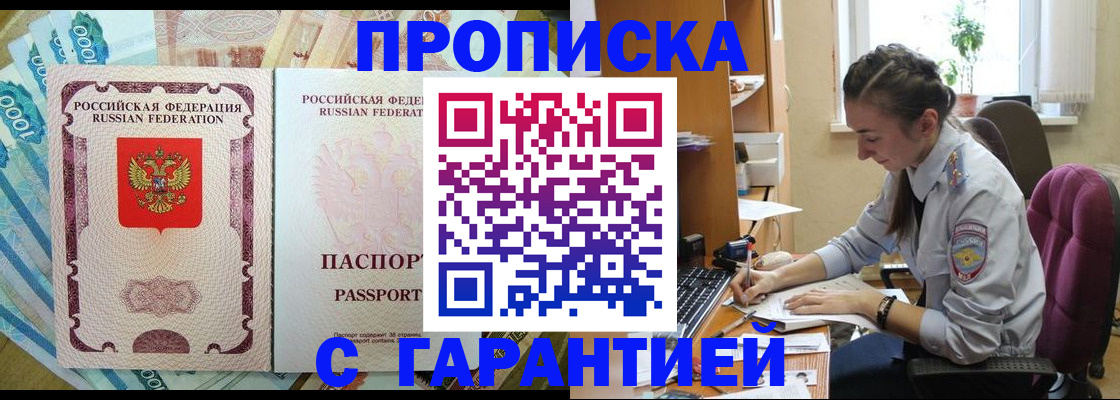 прописка для школы в Амурской области